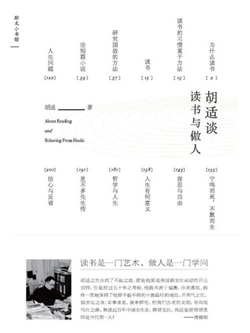 Title details for 胡适谈读书与做人 by 胡适 - Available